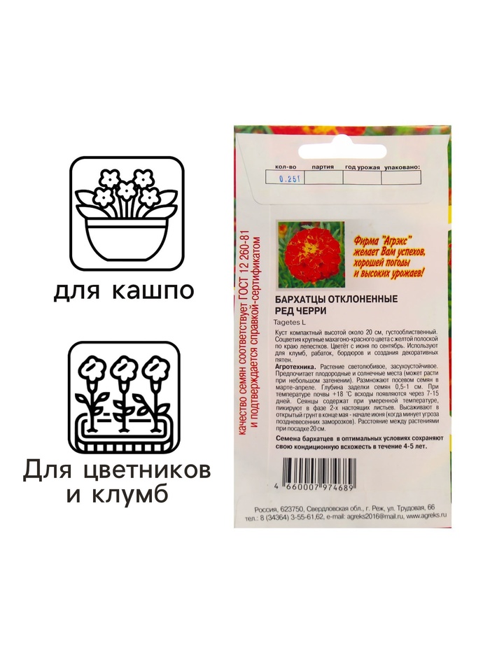 Семена Цветов Бархатцы «Ред Черри», 0.2 г