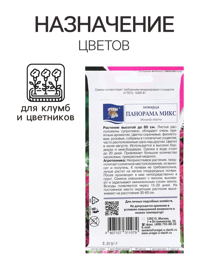 Семена цветов Монарда