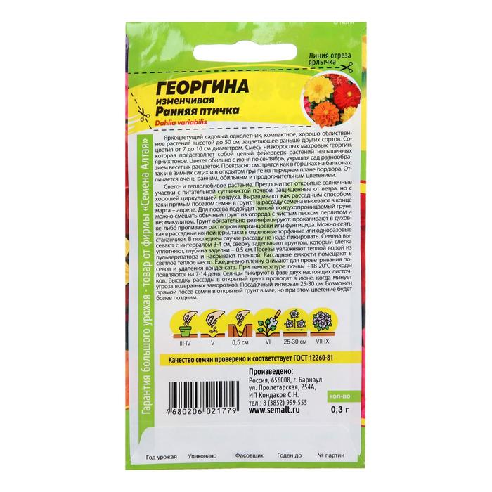Семена цветов Георгина