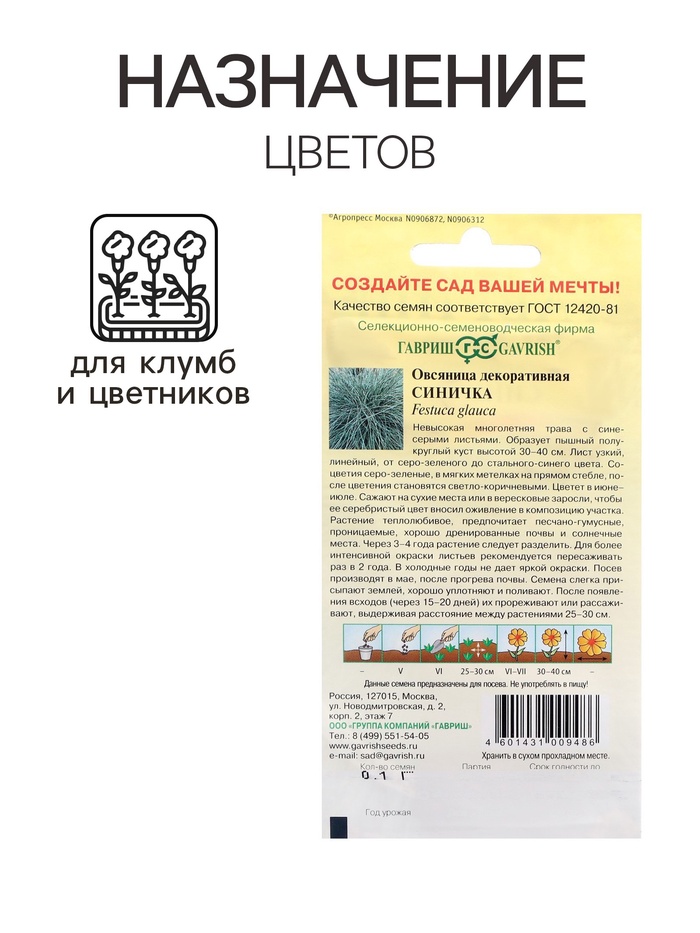 Семена цветов Овсяница