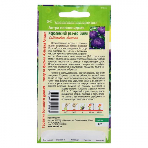 Семена цветов Астра 