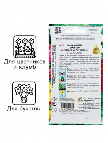 Семена цветов Георгина махровая 