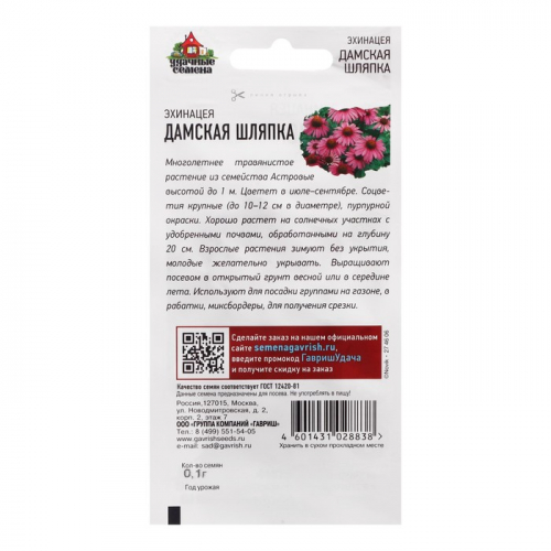 Семена цветов Эхинацея 