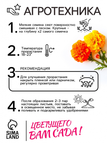 Семена цветов Бархатцы отклонённые «Петит», смесь, 0.3 г