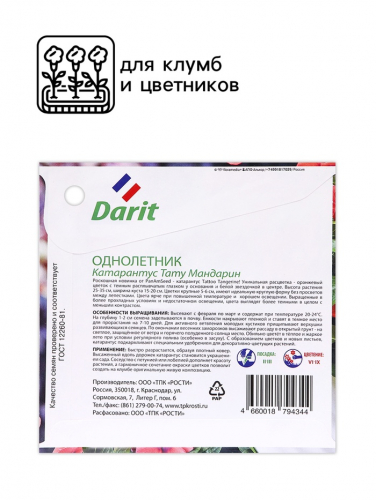 Семена цветов Катарантус 