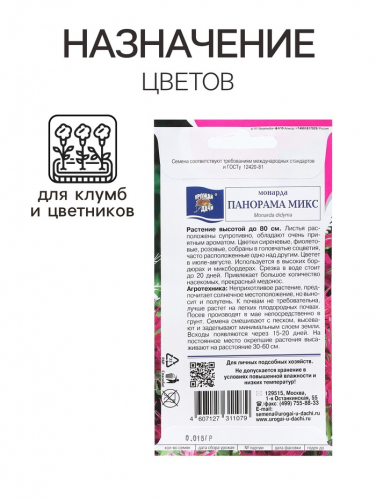 Семена цветов Монарда 