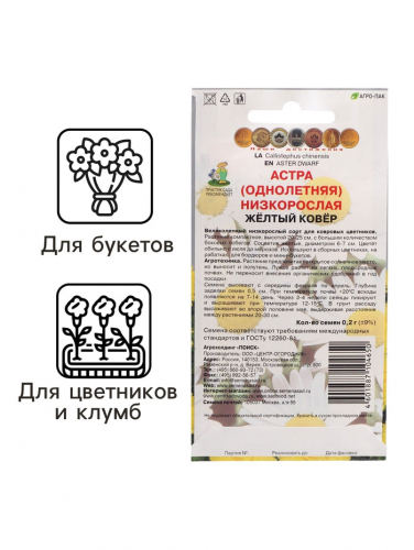 Семена цветов Астра низкорослая 