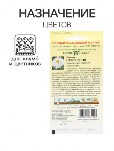 Семена цветов Нивяник 