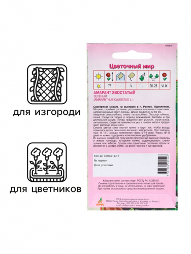 Семена Амарант Хвостатый зеленый 0.1г*