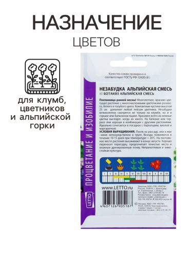 Семена цветов Незабудка 
