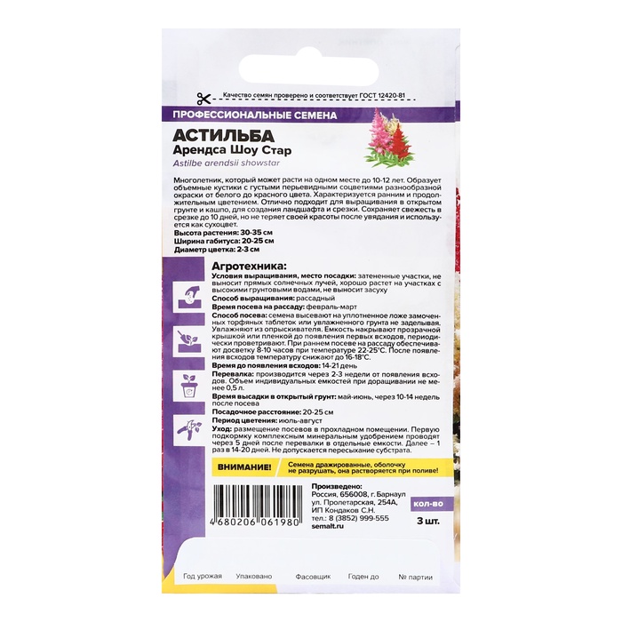 Семена цветов Астильба