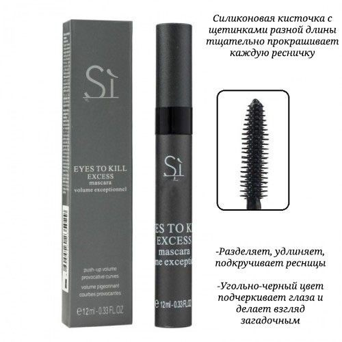 Тушь для ресниц удлиняющая Armani Si