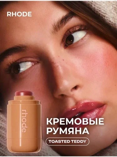 RHODE Румяна стик для лица кремовый, оттенок (6)  Toasted Teddy