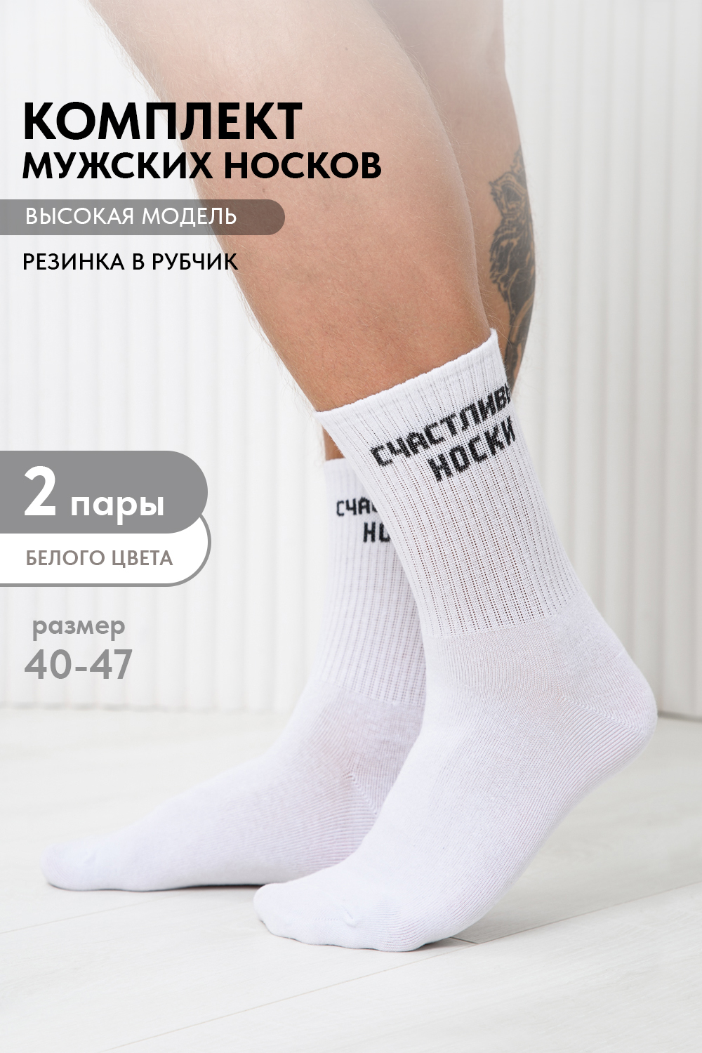 Носки мужские На счастье (набор 2 пары)