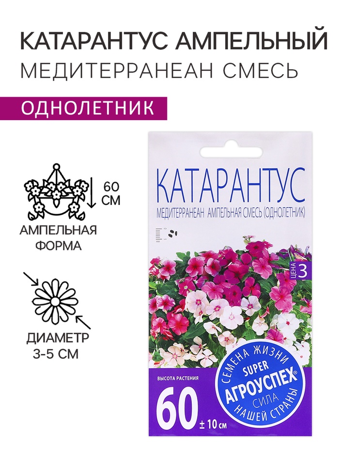 Семена цветов Катарантус ампельный