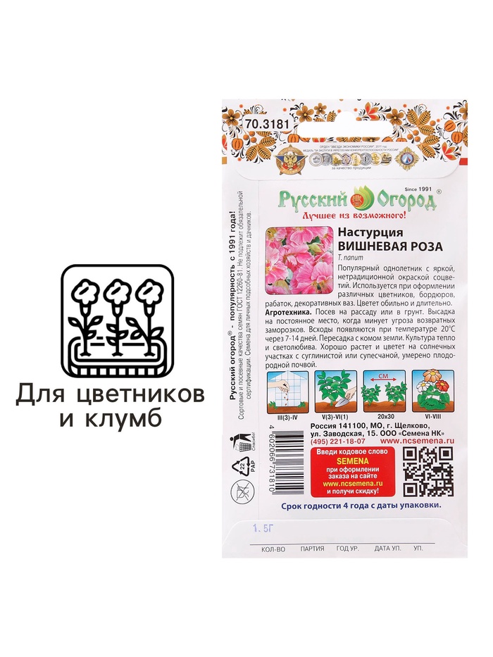 Семена Цветов Настурция