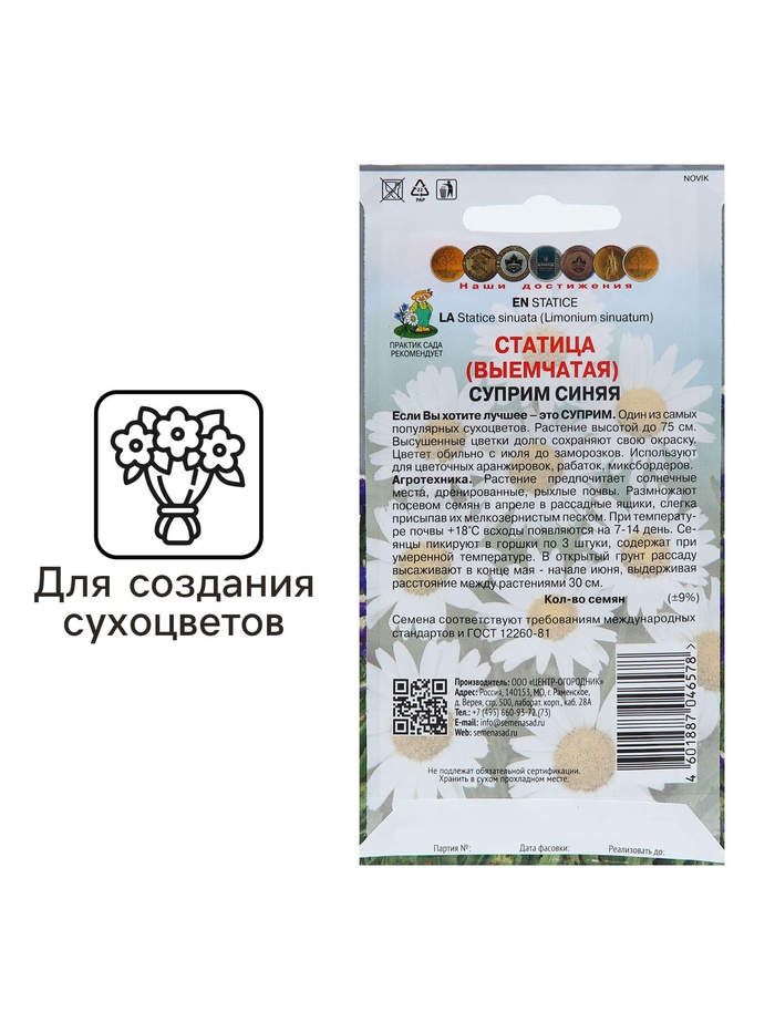 Семена цветов Статица