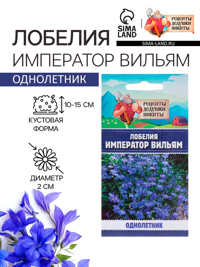 Семена цветов Лобелия