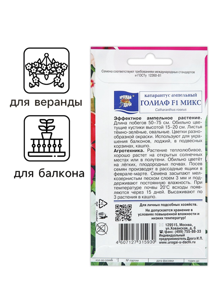 Семена цветов Катарантус «ГОЛИАФ Микс», 0.01 г, «Урожай Удачи»