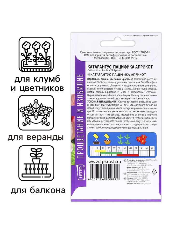 Семена цветов Катарантус