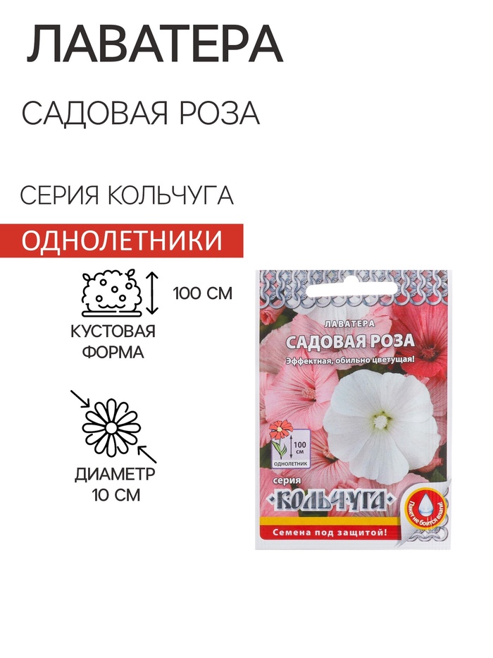 Семена цветов Лаватера