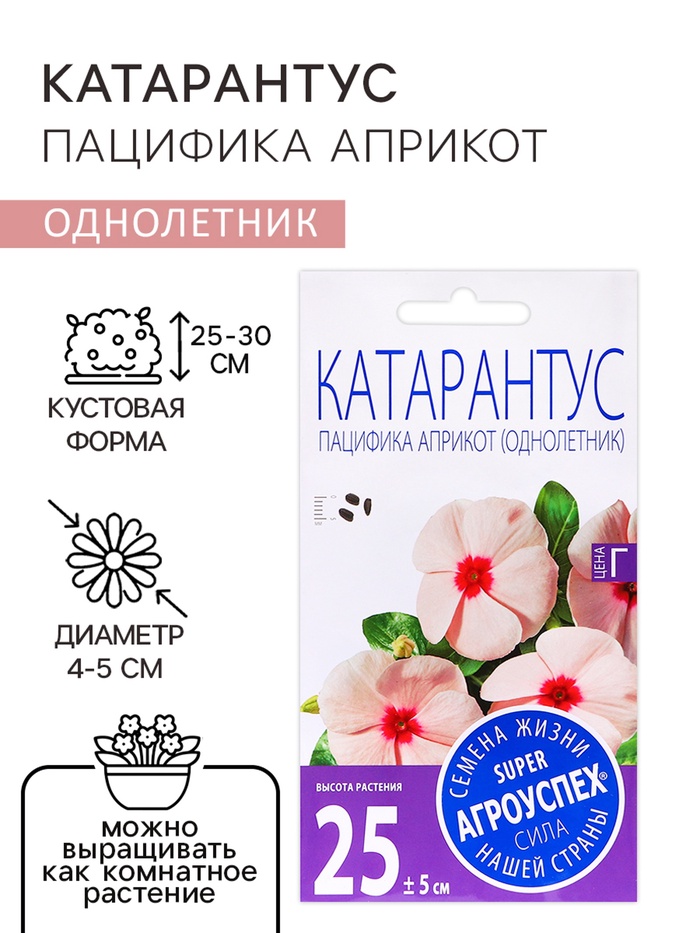 Семена цветов Катарантус