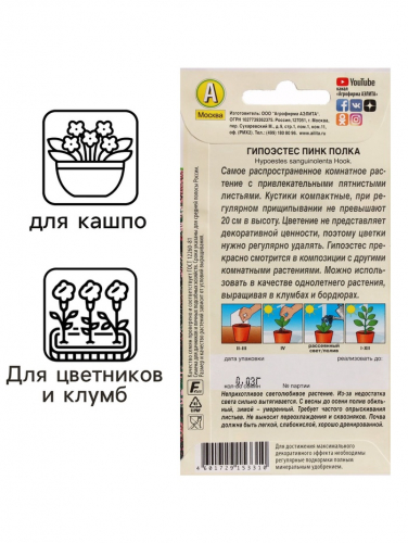Семена Цветов Гипоэстес 