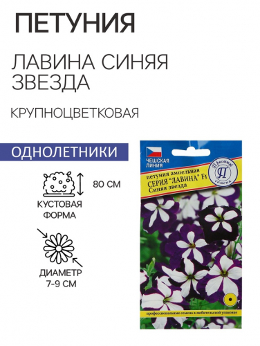 Семена цветов Петуния ампельная крупноцветковая 