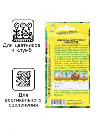 Семена Цветов Азарина 