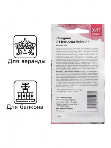Семена цветов Петуния 