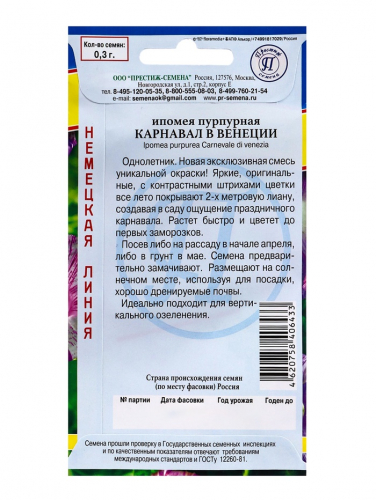 Семена цветов Ипомея 