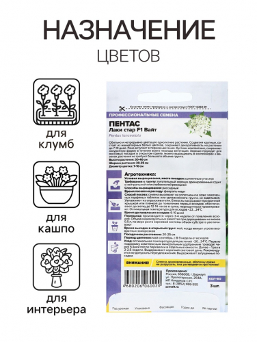 Семена цветов Пентас 