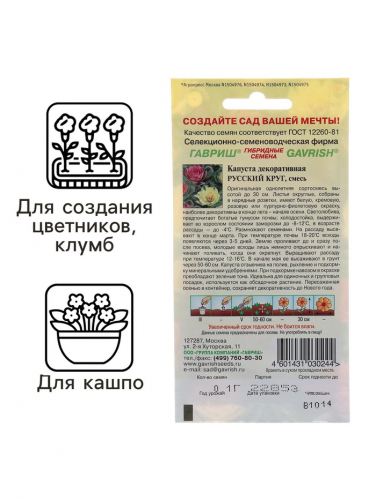 Семена цветов Капуста декоративная 
