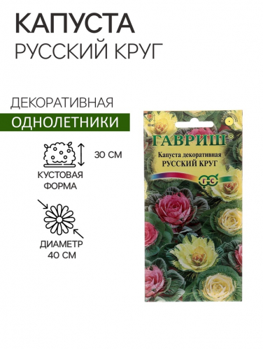 Семена цветов Капуста декоративная 