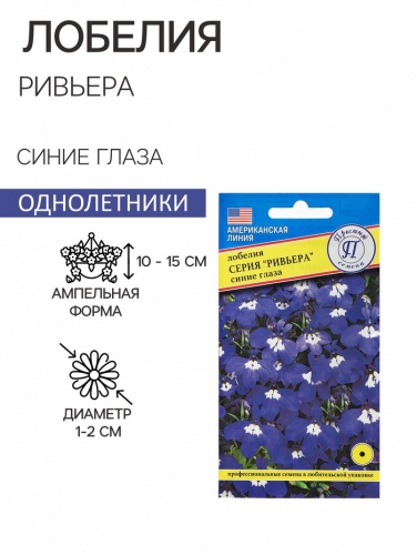Семена цветов Лобелия кустовая 