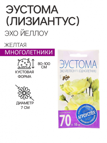 Семена цветов Эустома Эхо Йеллоу желтая, драже, 5 шт