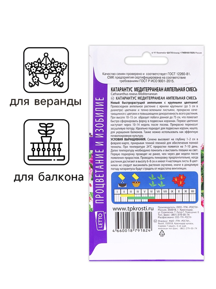 Семена цветов Катарантус ампельный