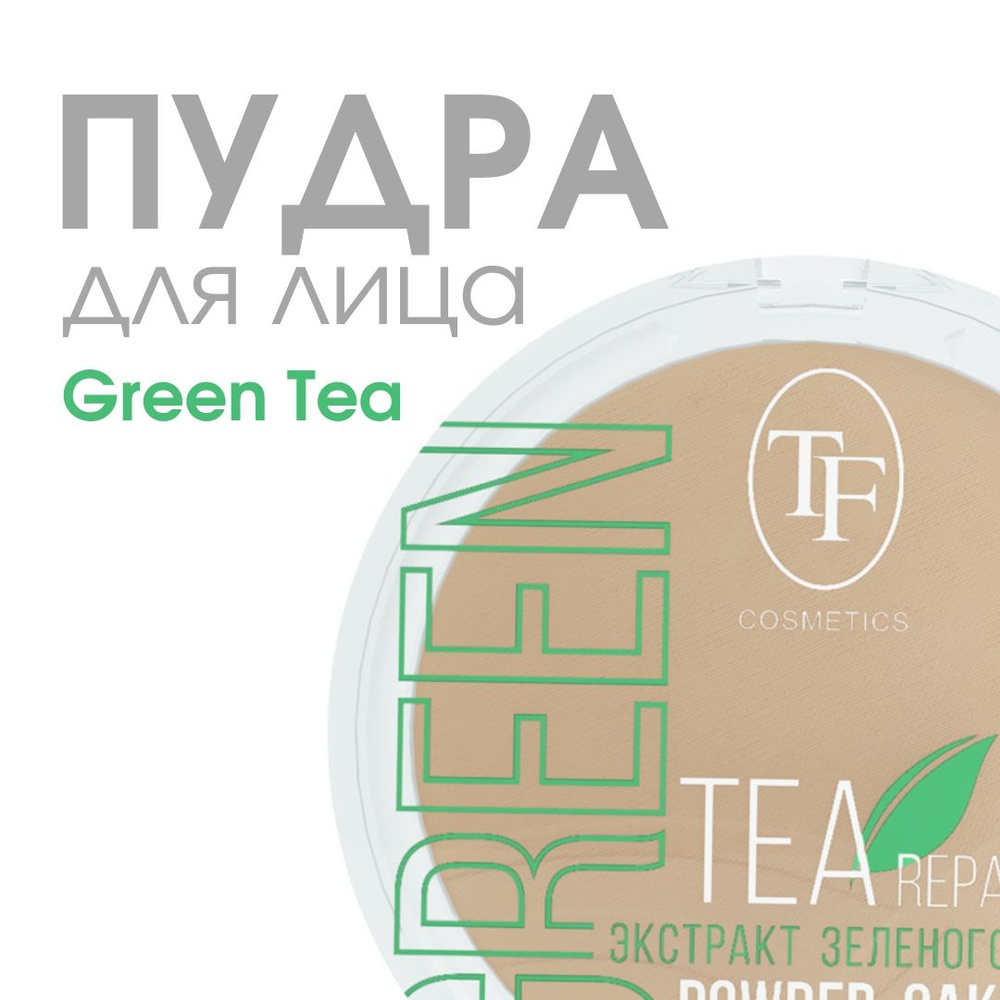 TF СТP 16-04 Пудра для лица с экстрактом зеленого чая Green Tea repairing Powder Cake, тон 04 Натуральный беж