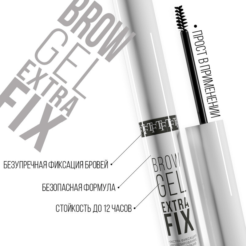 TF BG05 Гель для бровей сильной фиксации BROW GEL EXTRA FIXING