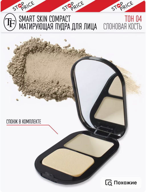 TF CTP23 Матируюшая пудра д/лица Smart Skin Compact Powder тон 04