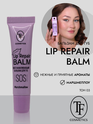 TF CTLB30 Восстанавливающий бальзам для губ Lip Repair Balm, тон 03, MARSHMALLOW