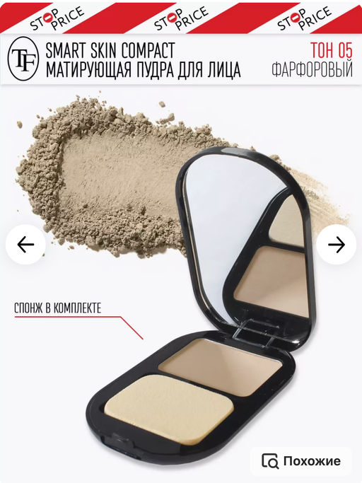 TF CTP23 Матируюшая пудра д/лица Smart Skin Compact Powder тон 05