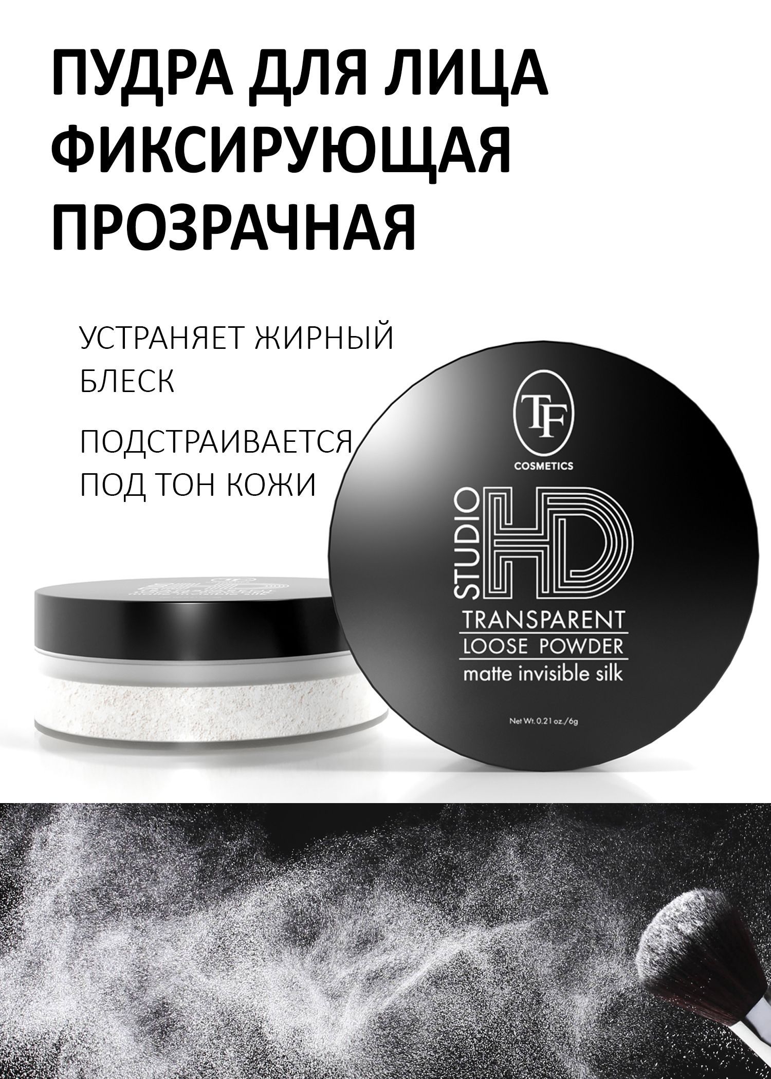 TF CTP24-1Пудра рассыпчатая для лица Studio Hd Mineral Matte Loose Powder тон 01