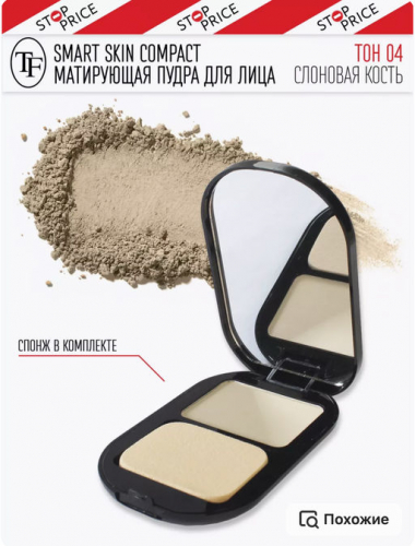 TF CTP23 Матируюшая  пудра д/лица Smart Skin Compact Powder тон 04 