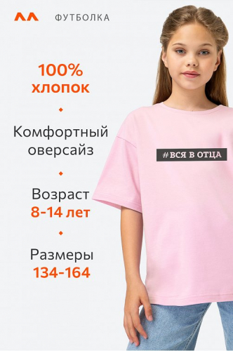 Футболка оверсайз для девочки Happyfox