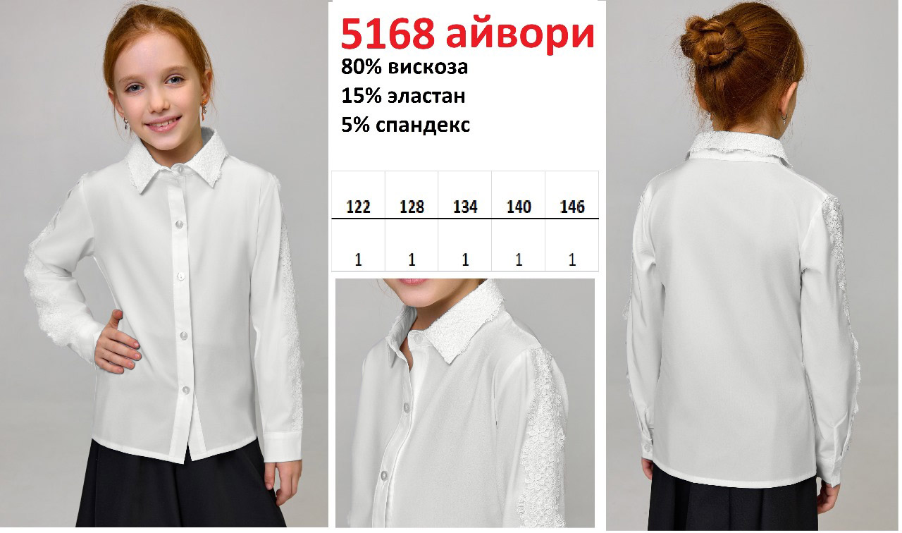 5168 айвори