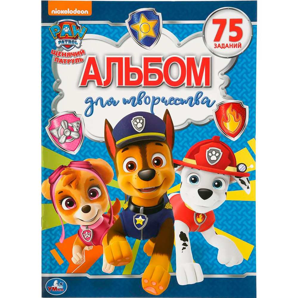 Раскраска 9785506035176 Щенячий патруль.Альбом для творчества в Нижнем Новгороде