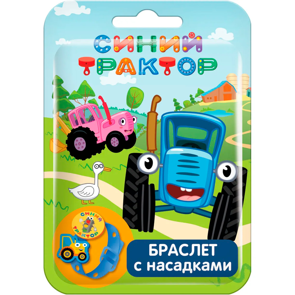 SBOX CLUB СИНИЙ ТРАКТОР Браслет с насадками в флоупаке УТ62365 в Нижнем Новгороде