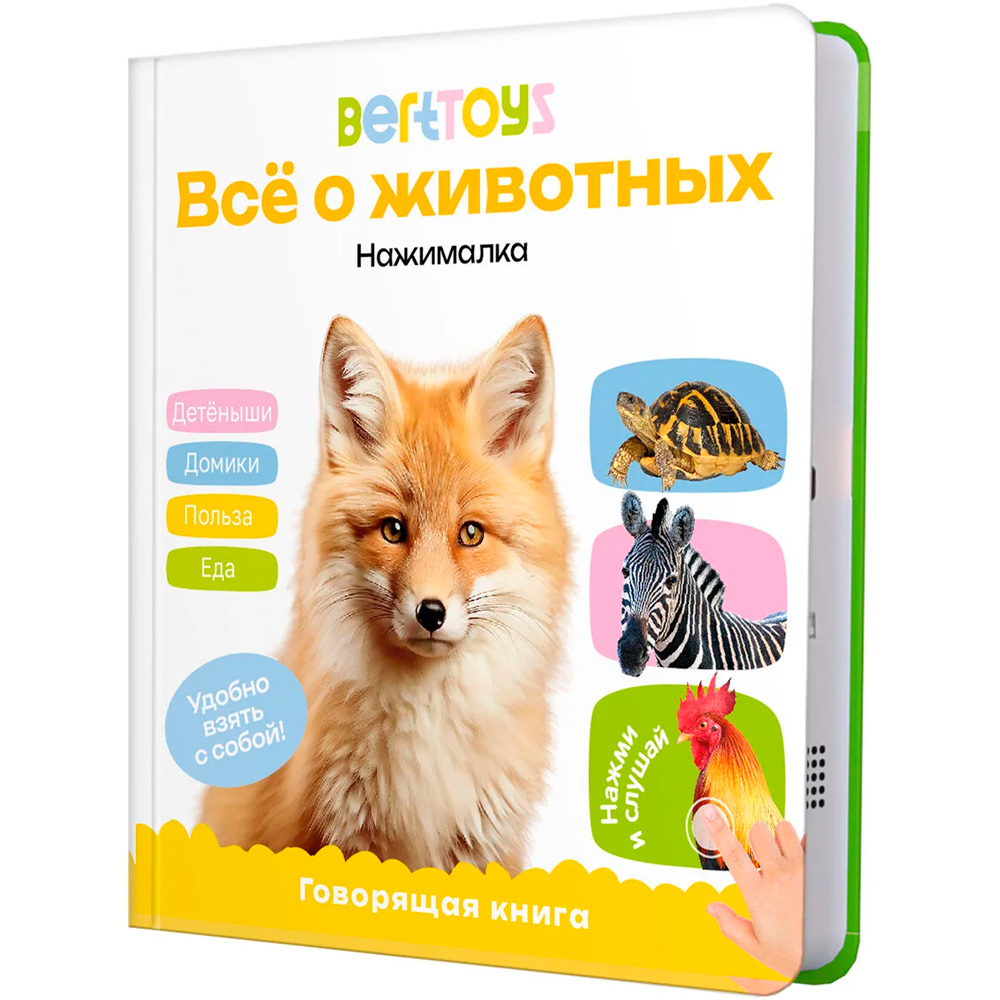 Маленькая Нажималка «Всё о животных» FD152 в Нижнем Новгороде