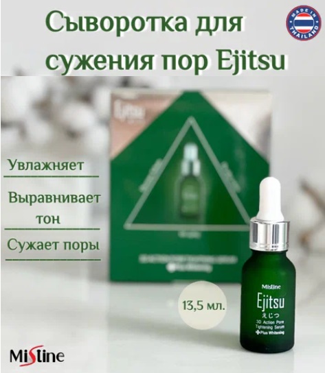 Сыворотка для сужения пор с эффектом 3D